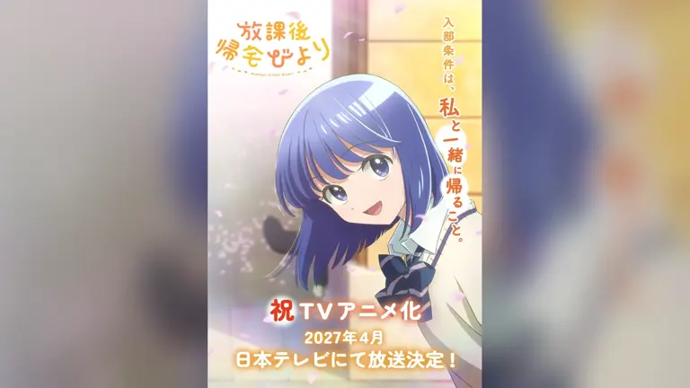 Walking Home with You (Hokago Kitaku Biyori) diventa anime TV: debutto ad aprile 2027 su NTV